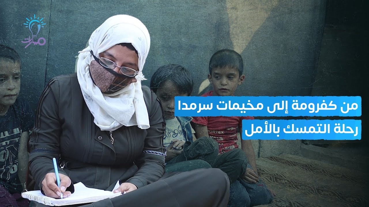 رويدة درويش.. طالبة تحقق حلمها بالتعليم بعزيمة وإصرار