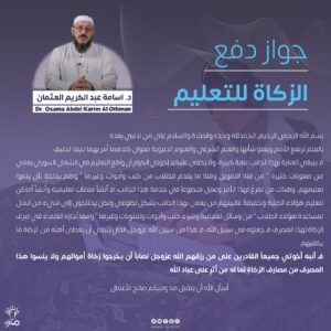 زكاة الأنعام: حكم الزكاة عنها في الإسلام 2 WhatsApp Image 2024 03 03 at 10.00.12 AM